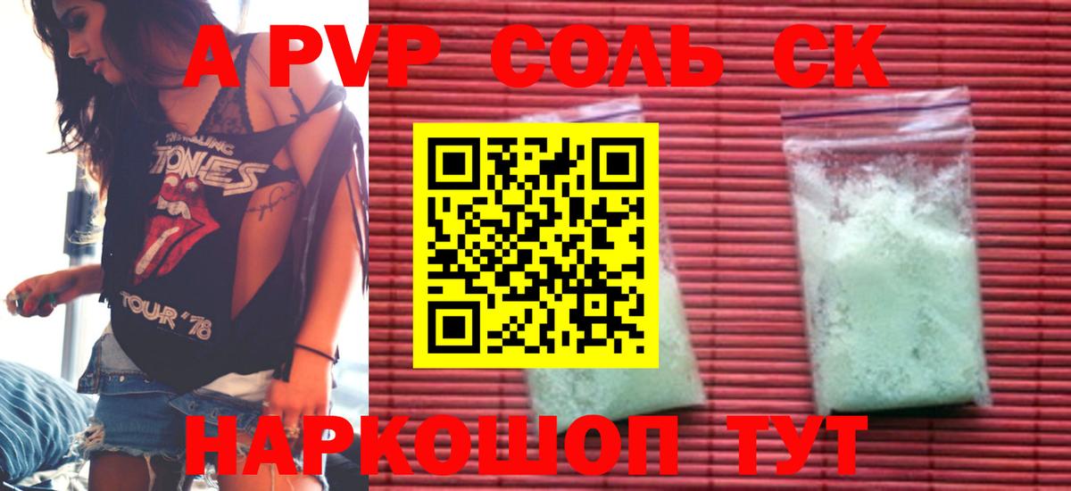 APVP Crystall  A PVP СК  Вход с VPN  А ПВП  Ливны 