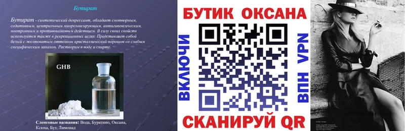 БУТИРАТ BDO  Ливны 