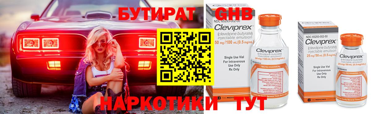БУТИРАТ бутандиол  Вход с VPN  Ливны 