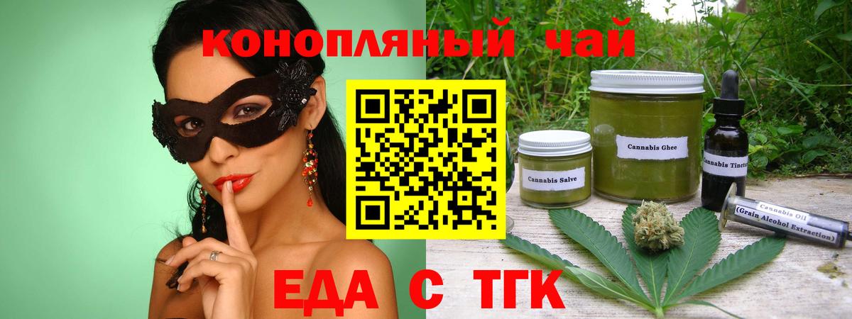 Печенье с ТГК конопля  Вход с VPN  Ливны 